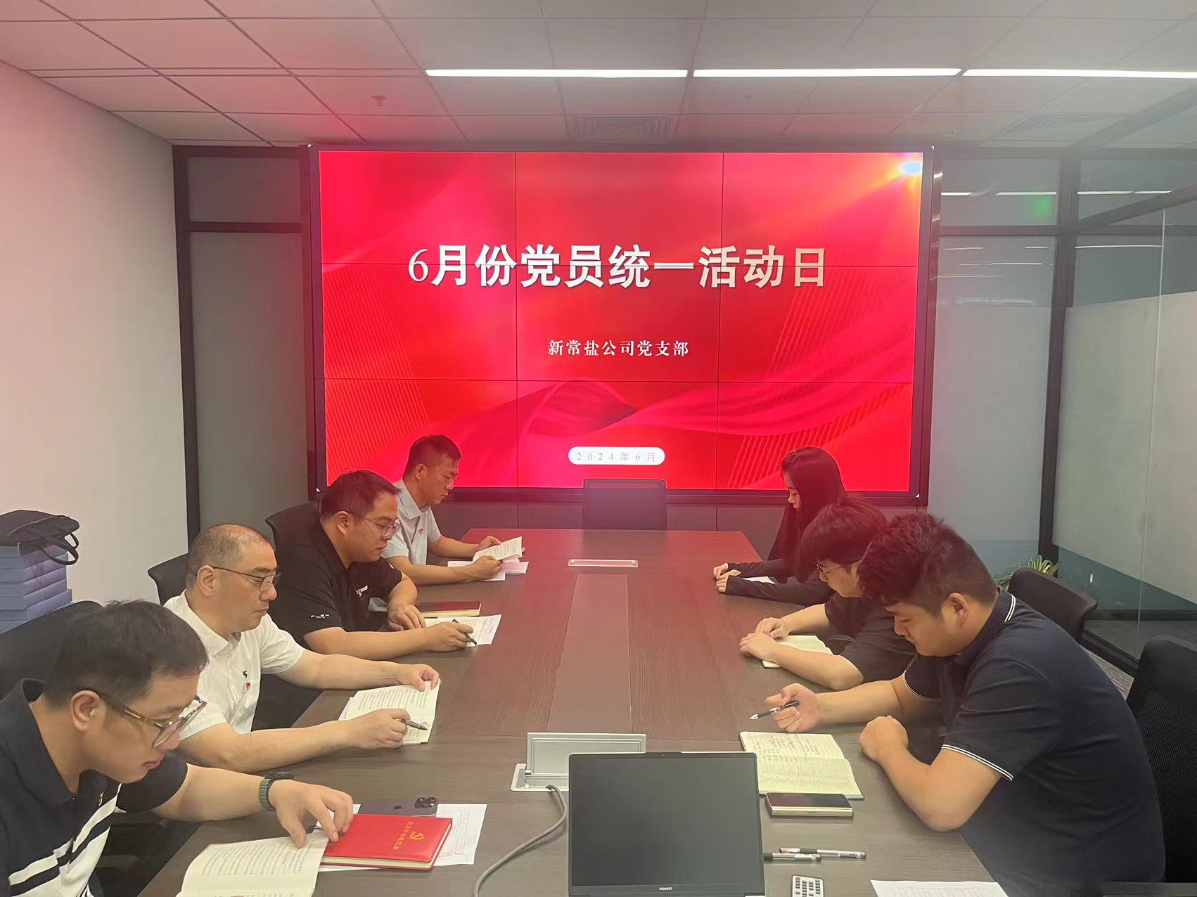 6月黨員統(tǒng)一活動(dòng)日.jpg
