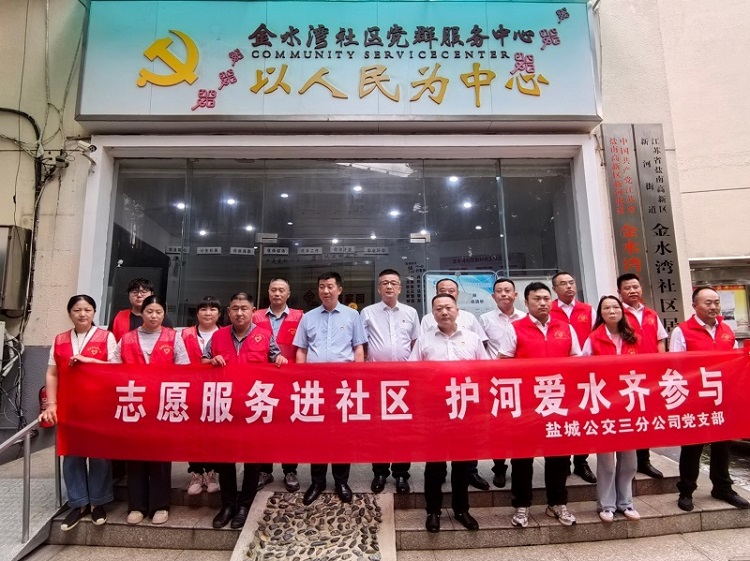 7月19日，三分公司黨支部組織黨員志愿者走進(jìn)金水灣社區(qū)開展以“志愿服務(wù)進(jìn)社區(qū)  護(hù)河愛水齊參與”為主題的環(huán)境保護(hù)志愿服務(wù)活動，用實(shí)際行動幫助社區(qū)做好轄區(qū)內(nèi)河道的環(huán)境衛(wèi)生整治工作。1.jpg