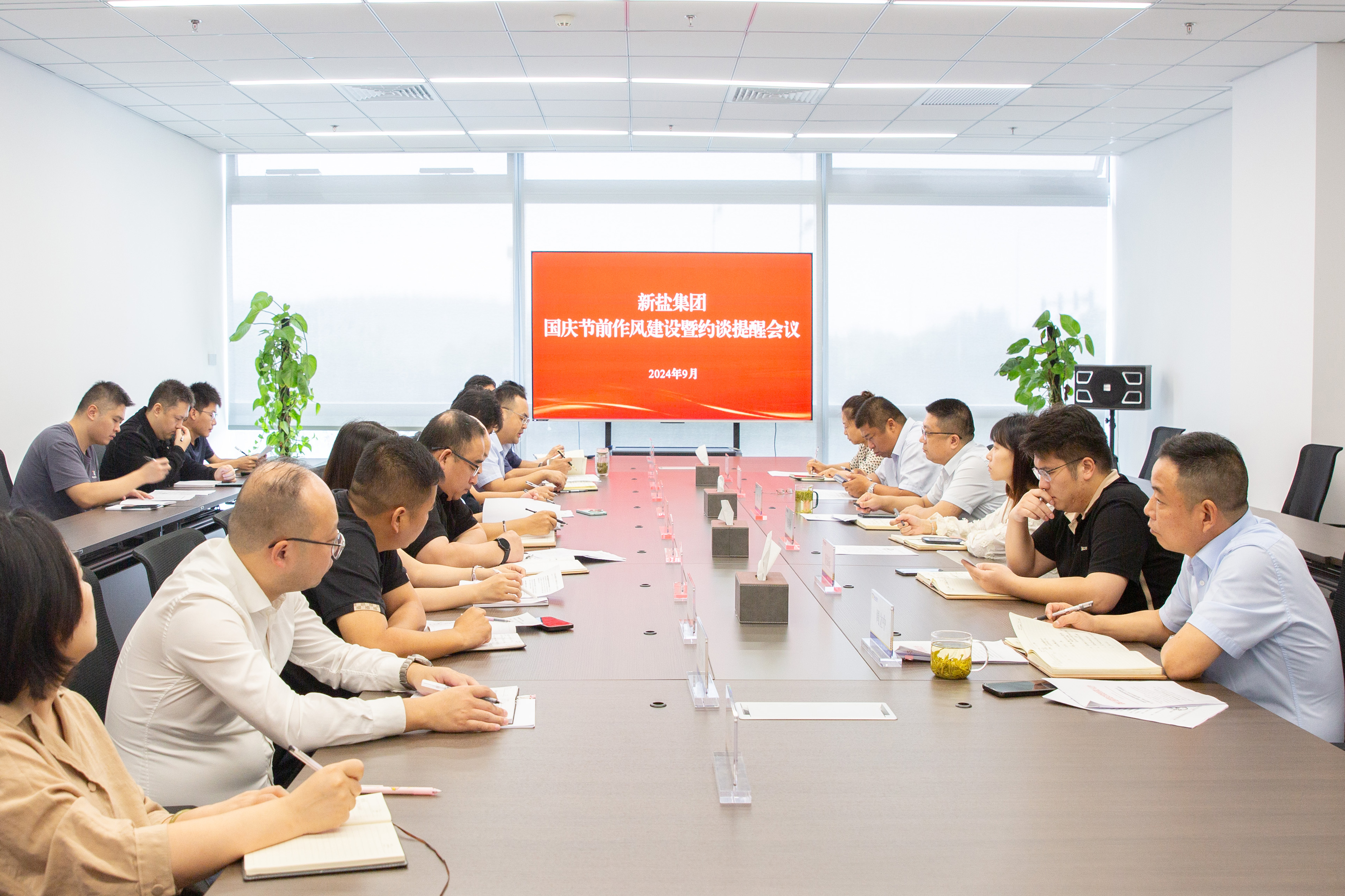 國慶節(jié)前作風(fēng)建設(shè)暨約談提醒會議.jpg