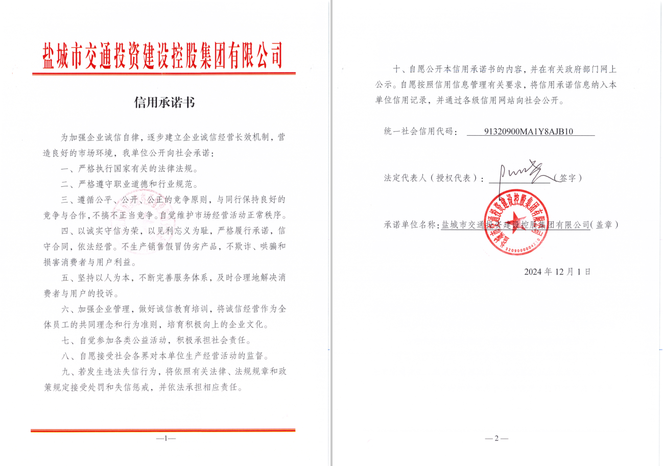 信用承諾書(shū).png