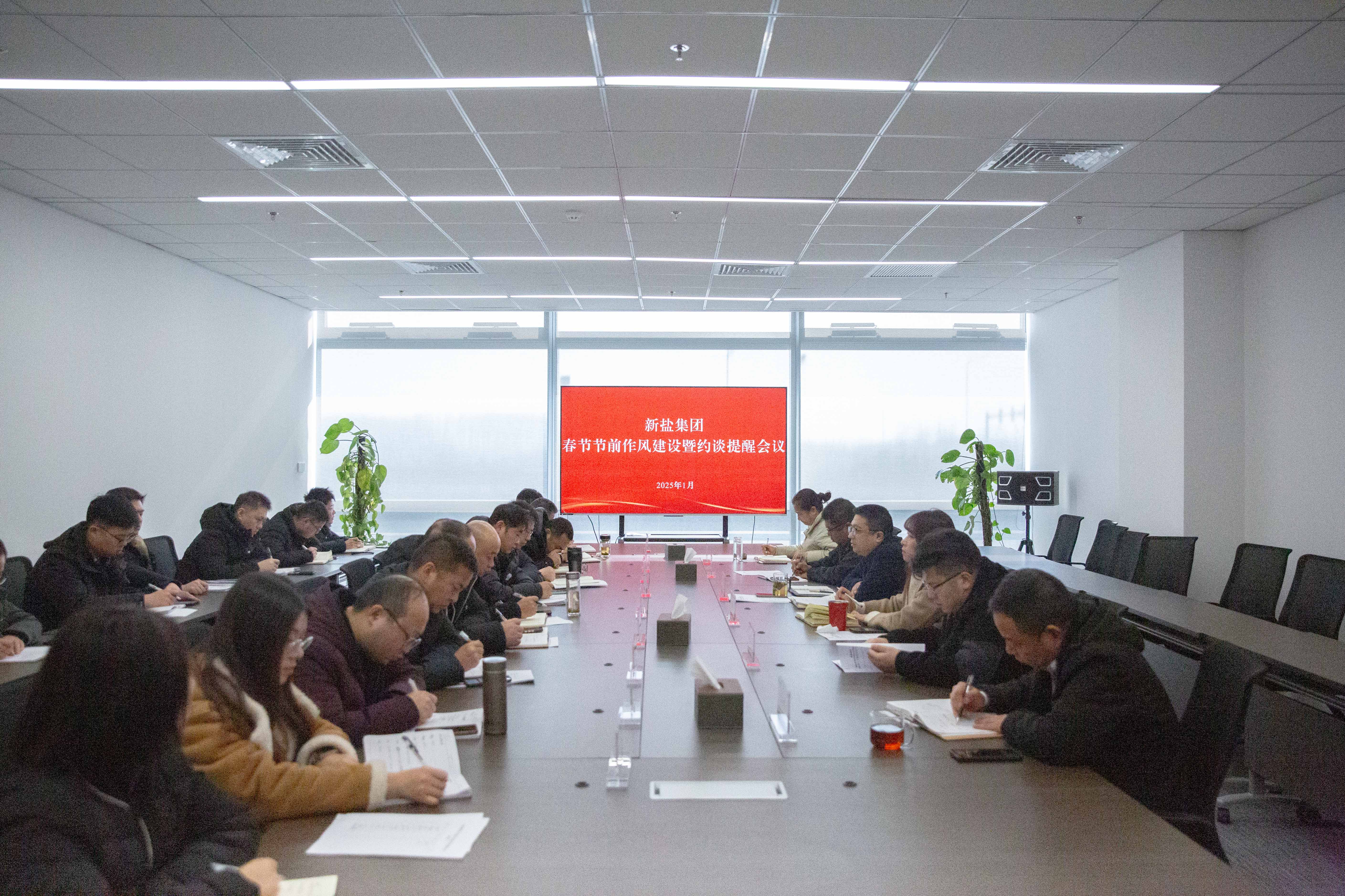 20250114-春節(jié)節(jié)前作風建設約談提醒會議.jpg