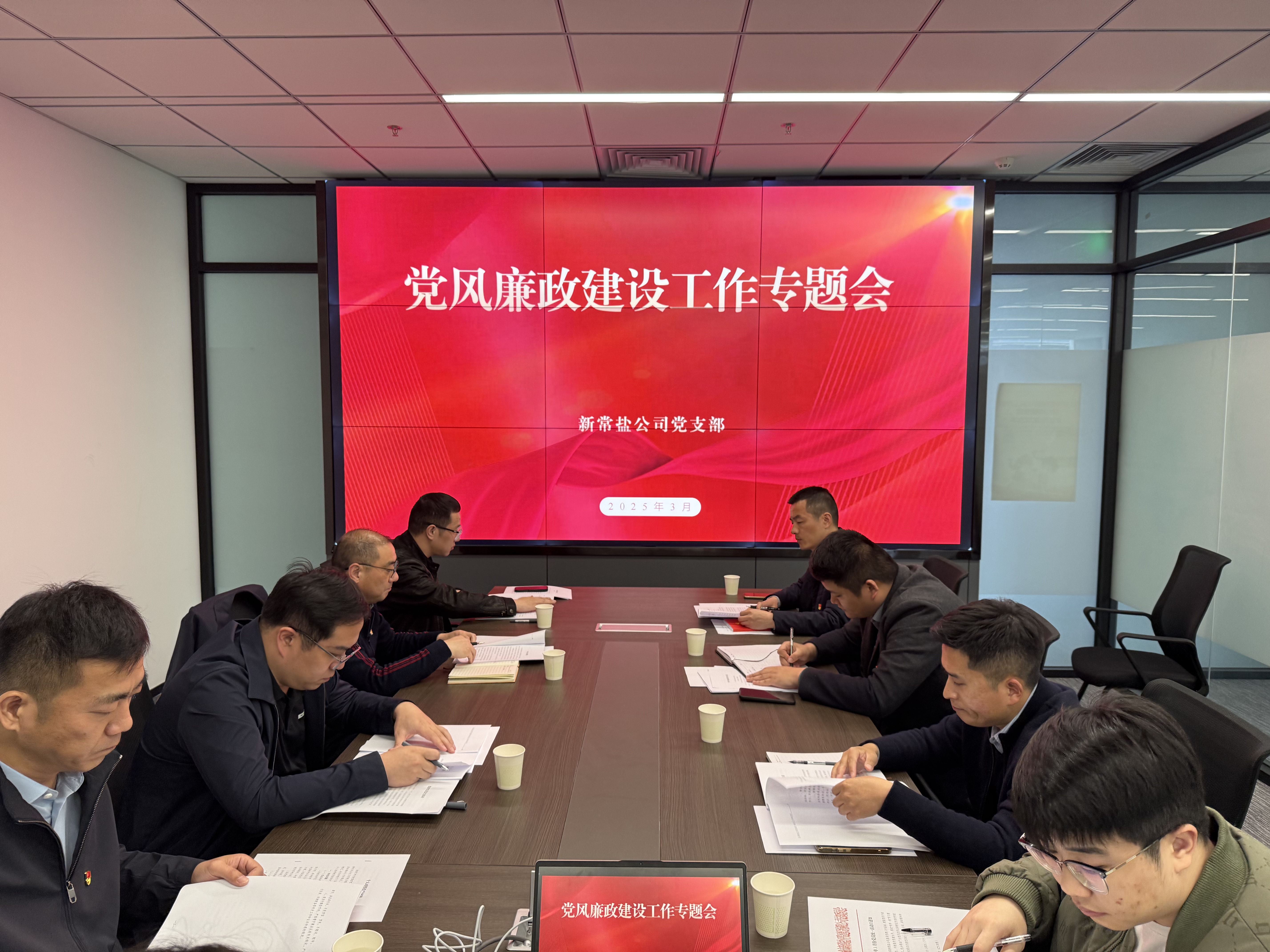 黨風(fēng)廉政建設(shè)工作專題會.jpg