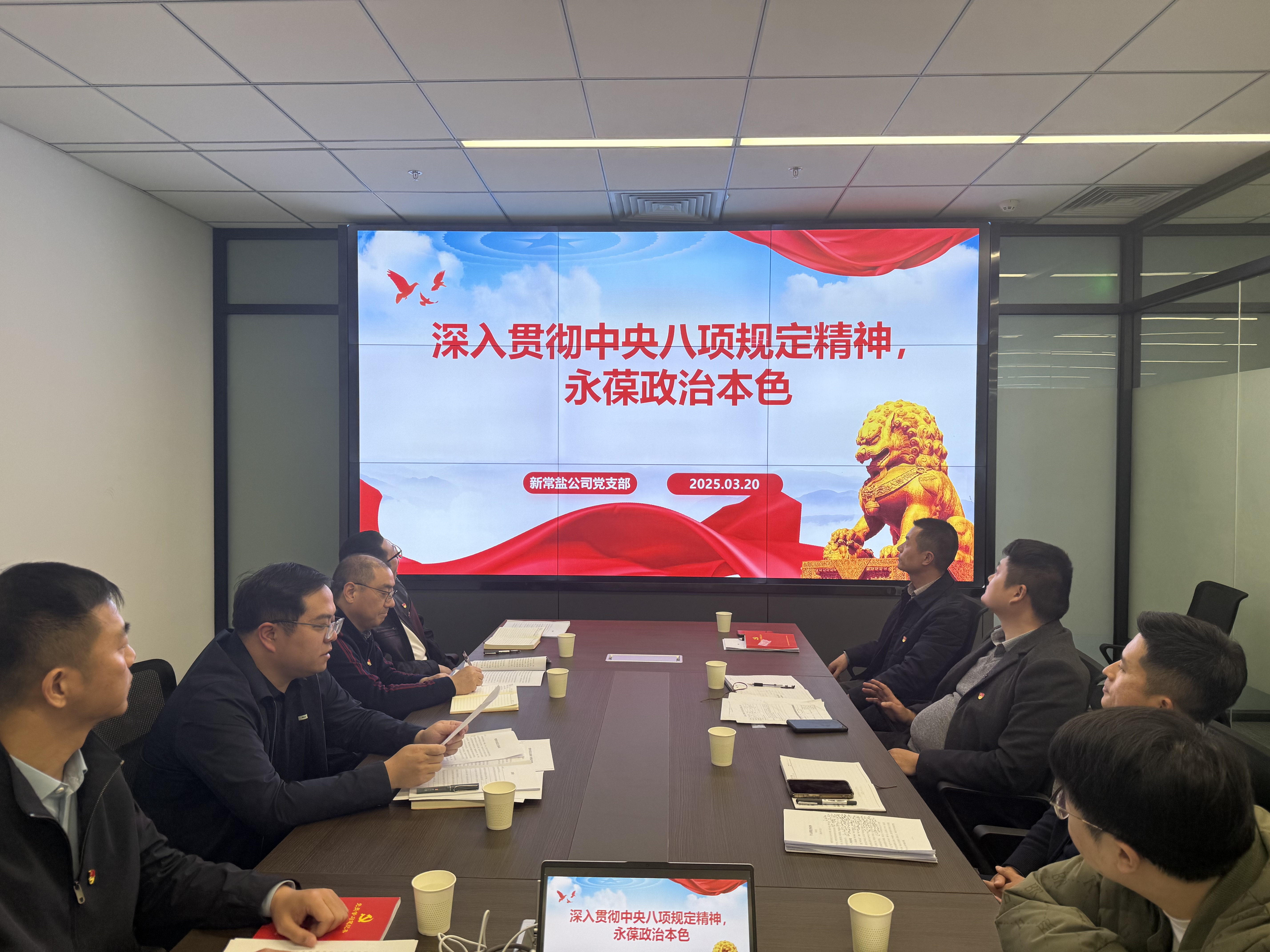 中央八項規(guī)定黨課學(xué)習(xí).jpg